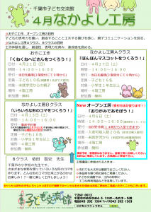 2024.04なかよし工房チラシ
