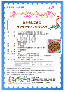 2024年4月オープンキッチンチラシ