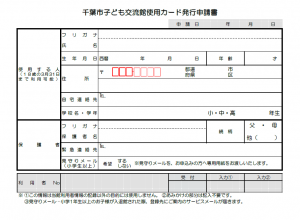 使用カード発行申請書1人用.2024.03