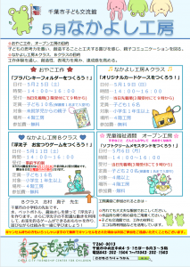 2024.05なかよし工房チラシ
