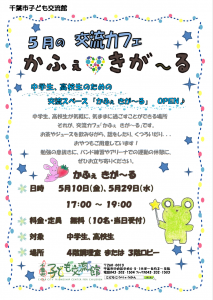 2024.5 きがーるチラシ