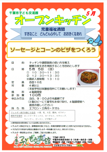 2024年5月オープンキッチンチラシ