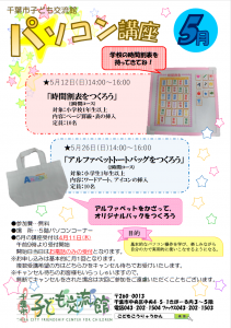 2024年5月パソコン講座チラシ