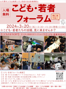R5フォーラムチラシ