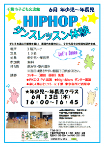 2024.06.ヒップホップダンスチラシ