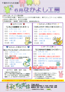 2024.06なかよし工房チラシ