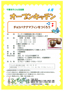 2024年6月オープンキッチンチラシ