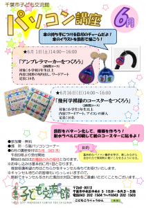 2024年6月パソコン講座チラシ