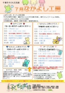 2024.07なかよし工房チラシ