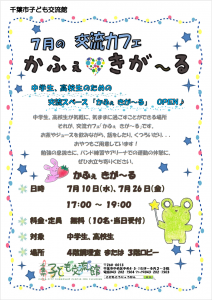 2024.7 きがーるチラシ