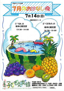 2024.7.おはなし会チラシ