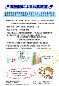 2024年7月お薬教室チラシ