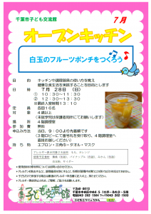 2024年7月オープンキッチンチラシ