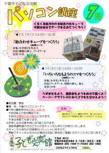 2024年7月パソコン講座チラシ