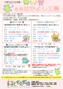 2024.08なかよし工房チラシ