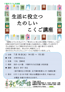 2024.7.16生活に役立つたのしいこくご講座チラシ01