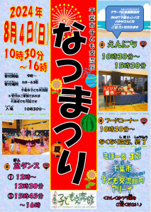 夏祭チラシ 2024.01