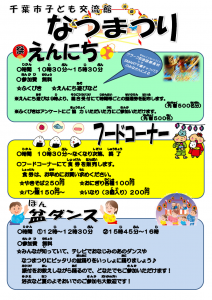 夏祭チラシ 2024.02-2