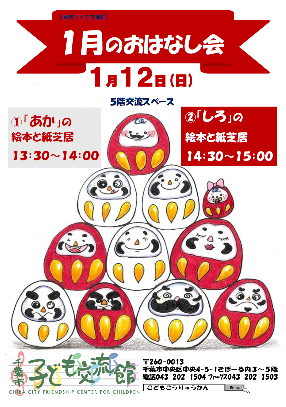 2025.1.おはなし会チラシ