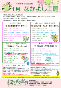 2025.1.なかよし工房チラシ