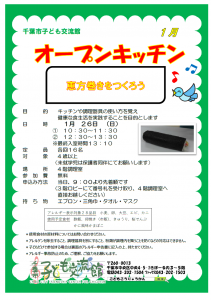 2025.1.オープンキッチンチラシ