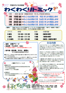 2025年1月 わくわくリトミックチラシ