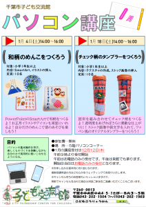 2025年1月パソコン講座チラシ