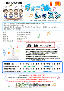 2025年1月ヴォーカルレッスンチラシ