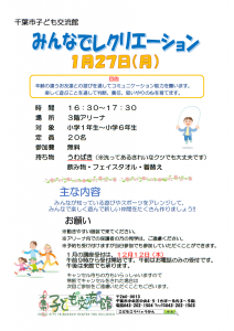 みんなでレクリエーション2025年1月