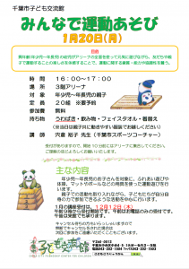みんなで運動あそび2025年1月