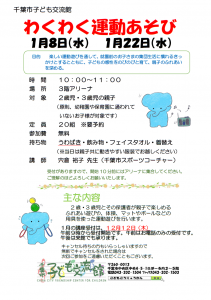 わくわく運動あそび2025年1月