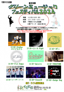 GMFチラシ24.12.22