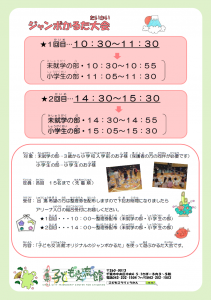 新年あそびチラシ2025.02
