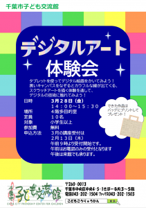 2025.03.デジタルアート体験会チラシ.02