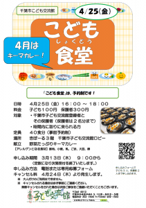 2025.04.こども食堂ドライカレー