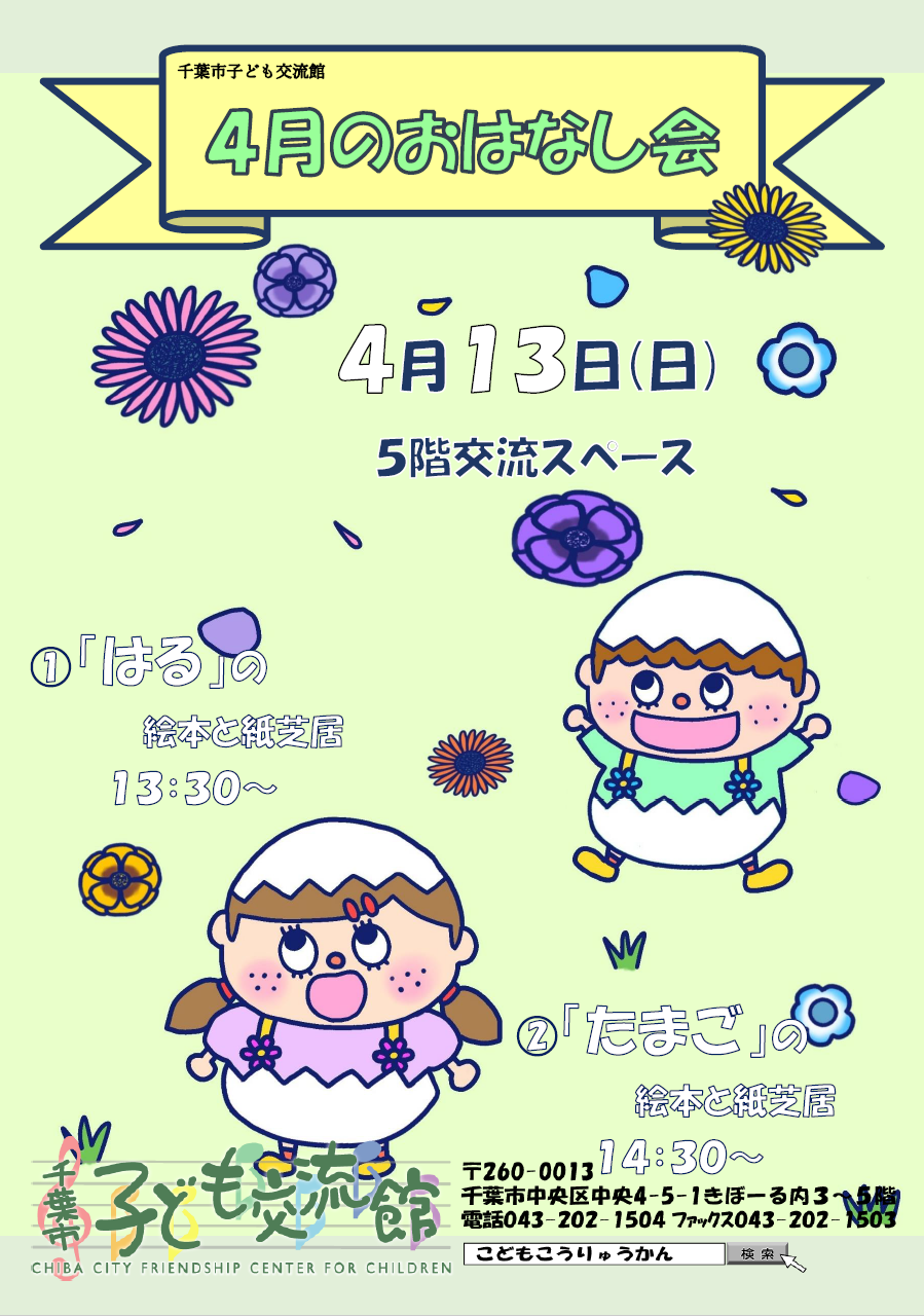 2025.4.おはなし会チラシ