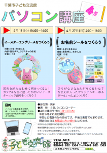 2025年4月パソコン講座チラシ