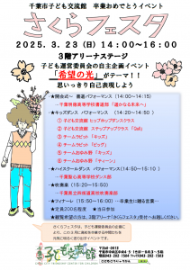 さくらフェスタ2025チラシ