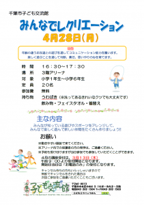 みんなでレクリエーション2025年4月