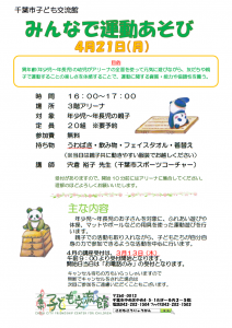 みんなで運動あそび2025年4月