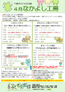 2025.年4月なかよし工房チラシ
