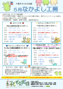 2025.年5月なかよし工房チラシ