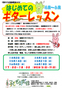 2025年4月-6月.ギターレッスンチラシ