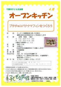 2025年4月オープンキッチンチラシ