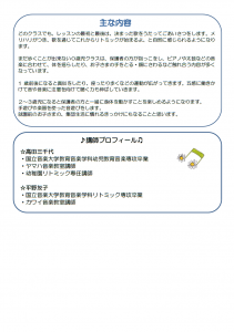 2025年5月 わくわくリトミックチラシ02