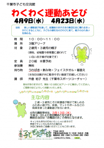 わくわく運動あそび2025年4月