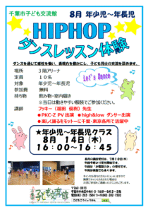 2025.8ヒップホップダンスチラシ