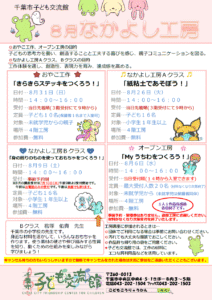 2025.年8月なかよし工房チラシ