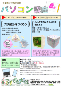 2025年8月パソコン講座チラシ