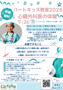 ハートキッズ教室2025in千葉市